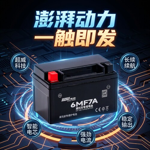 超威踏板摩托车电瓶12v免维护