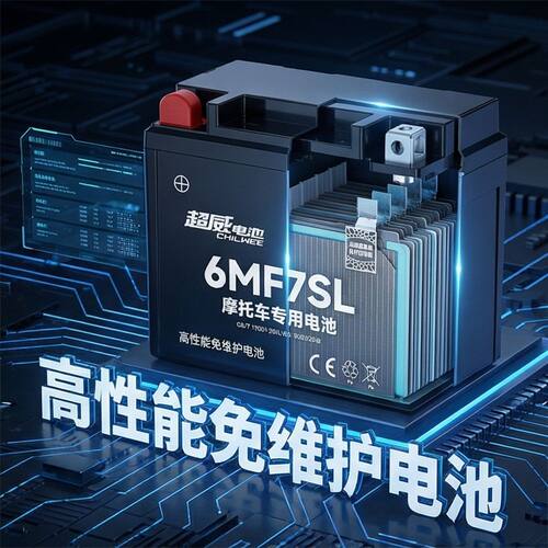 6MF7SL超威12V7-4B免维护蓄电池稳定放电适配豪爵AFR/UCR摩托