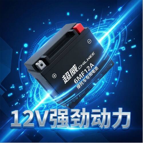 6MF12A摩托车升级黑科技电瓶