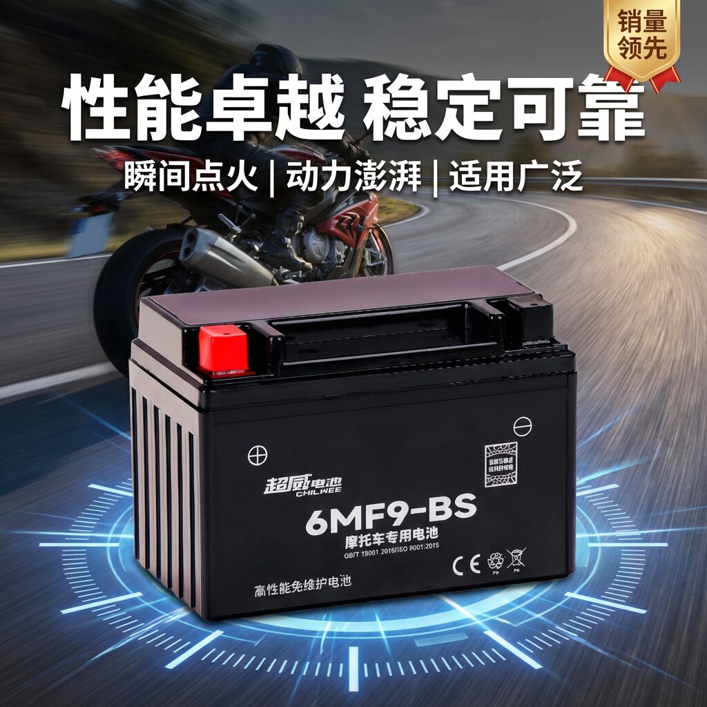 超威摩托车蓄电池12V铃木踏板车专用125豪爵跨骑弯梁车通用电瓶