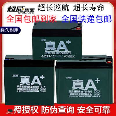 重庆特惠超威电动车607296V2012V12AH铅酸电瓶6-DZF-20蓄电池4532