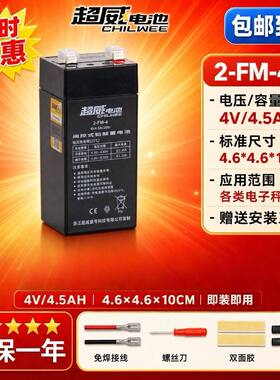 超威2-FM-4V4/4.5/5AH菜场电子秤吊秤台秤专用通用电池6V4A计价秤