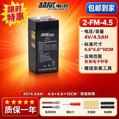 超威2-FM-4V4/4.5/5AH菜场电子秤吊秤台秤专用通用电池6V4A计价秤