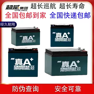 超威电池石墨烯蓄电瓶二三轮铅酸电动车48V12A48V2060V72V32A45AH