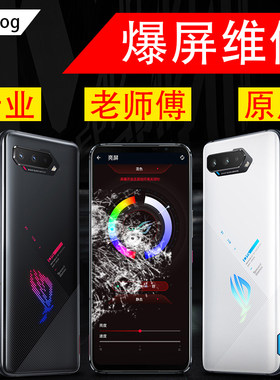 华硕总成维修内外屏