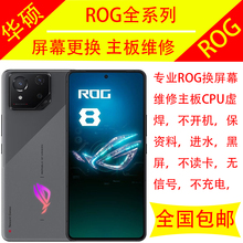 华硕ROG2 3 5 6 7 8 S PRO 外屏更换屏幕总成维修主板CPU虚焊黑屏