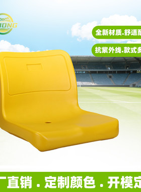 中空吹塑座椅耐用体育馆