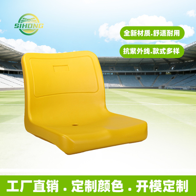 中空吹塑座椅耐用体育馆