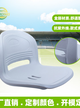 机器设备椅面球场吹塑户外看台