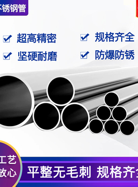 304不锈钢管卫生管精密管装饰管空心圆管激光切割外径33 47 55 67