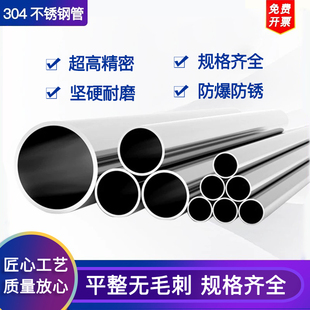 304不锈钢管卫生管精密管装饰管空心圆管激光切割外径33 47 55 67