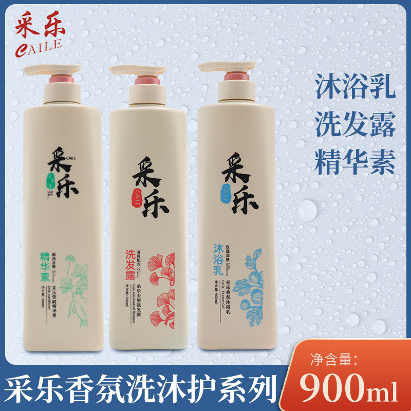 采乐洗发露控油蓬松持久留香护发素洗护套装男女土去屑洗发水。