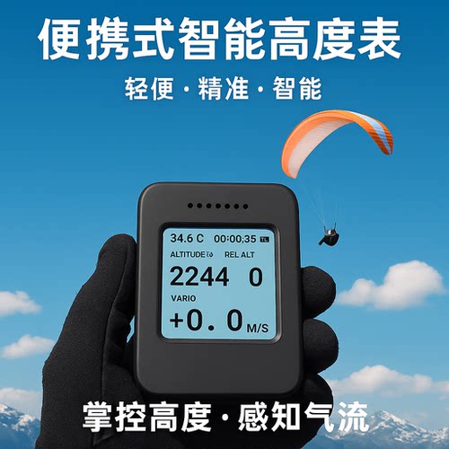 滑翔伞高度表电子高精度