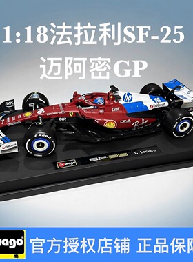 比美高1:18法拉利SF25 迈阿密大奖赛 勒克莱尔 汉密尔顿 F1车模