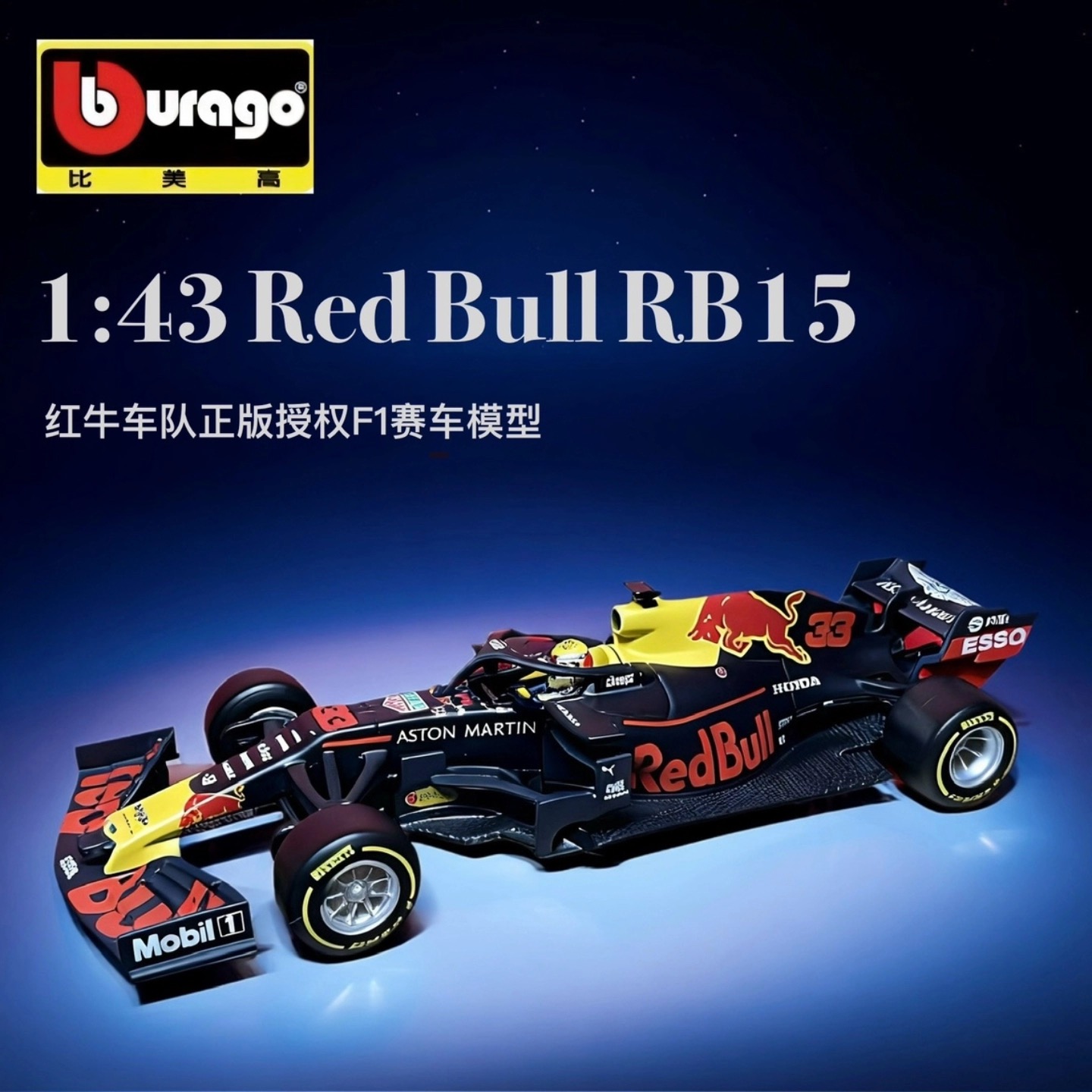 比美高1:43红牛RB15 F1车模 维斯塔潘 一级方程式赛车模型