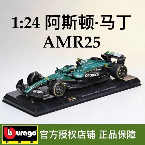比美高1:24阿斯顿马丁AMR25 F1车模 阿隆索 一级方程式赛车模型