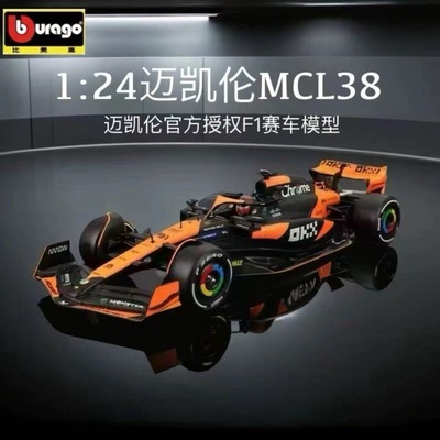 比美高1:24迈凯伦MCL38 F1方程式赛车模型2024诺里斯合金车模