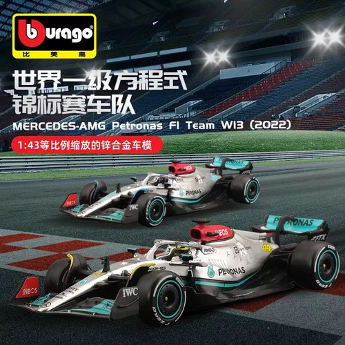 奔驰W13F1方程式赛车模型
