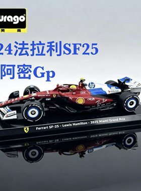 比美高1:24法拉利SF25 迈阿密GP 勒克莱尔 汉密尔顿 F1赛车模型