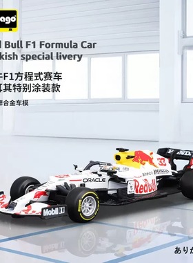 比美高1:43红牛RB16B F1车模 维斯塔潘 白牛 一级方程式赛车模型