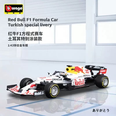 143红牛RB16B白牛F1车模