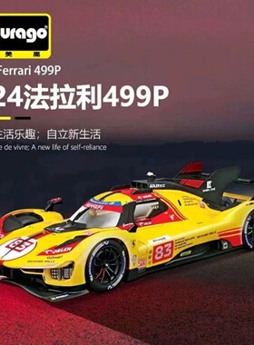 比美高1:24法拉利499P 赛车模型 勒芒24h耐力赛 叶一飞合金车模