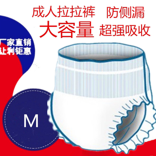 拉拉裤老人用m号夜用加厚大吸量