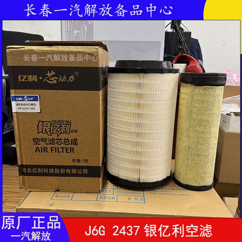 J6G空气滤清器2437空滤原厂亿利