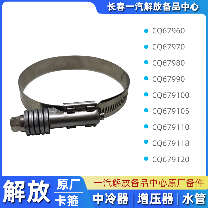 解放原厂J6P中冷器卡子 J7增压器缓速器胶管卡箍 J6L水管固定卡扣