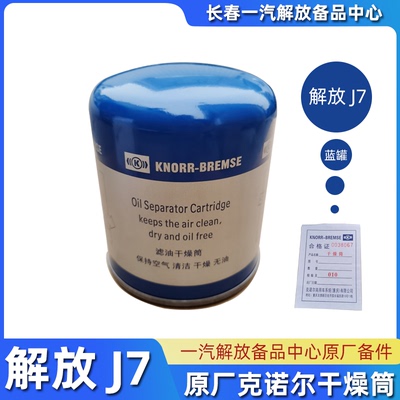 克诺尔干燥筒原厂蓝罐