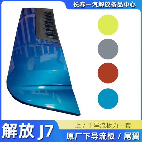 一汽解放导流板总成原厂备品配件