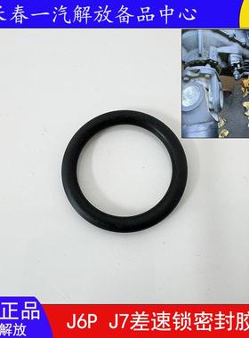 解放J6P J7差速锁密封圈轴间差速锁电磁阀胶圈索桥气缸原厂修理包