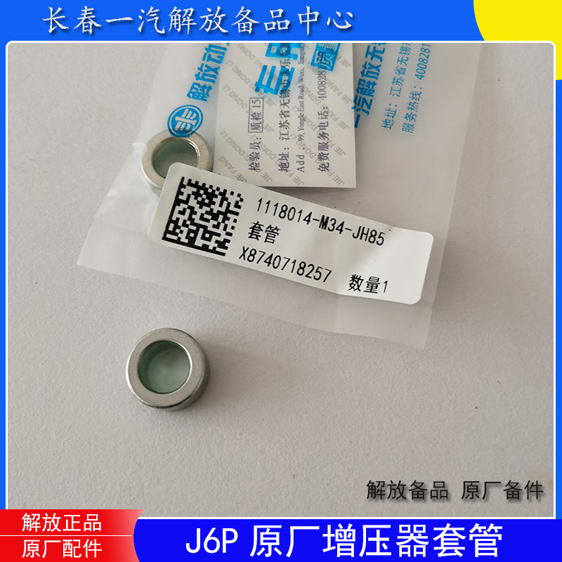 解放J6PJ7增压器套管