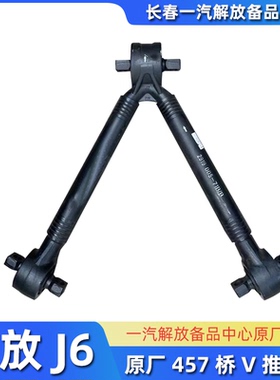 适用解放J6P V推力杆总成457桥V推奥威后桥V推力杆 2919005-71B/B