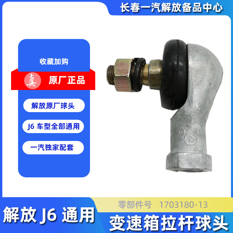 解放通用原厂变速箱球头