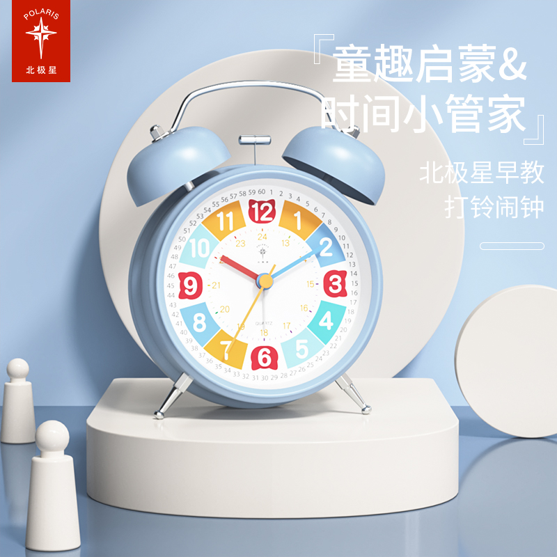 北极星儿童早教金属打铃闹钟