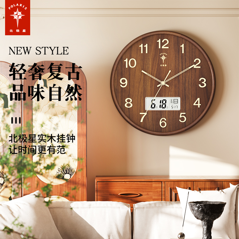 北极星奥古曼实木中式万年历挂钟