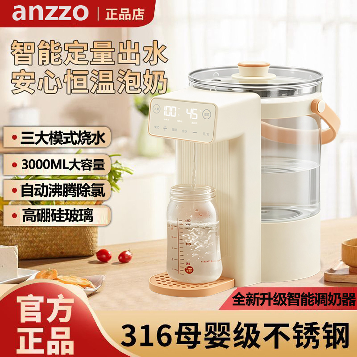 定量出水恒温调奶器家用电热水壶智能冲奶自动水壶婴儿专用泡奶机