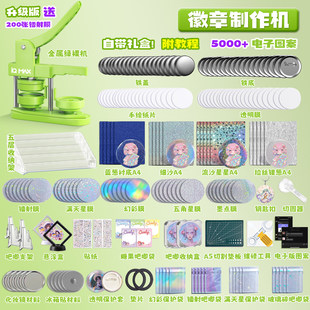58MM徽章胸章制作机吧唧制作机谷子机器自制儿童diy手工生日礼物