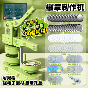 吧唧制作机徽章手工礼物谷子自制机机器胸章diy材料58mm谷美耗材