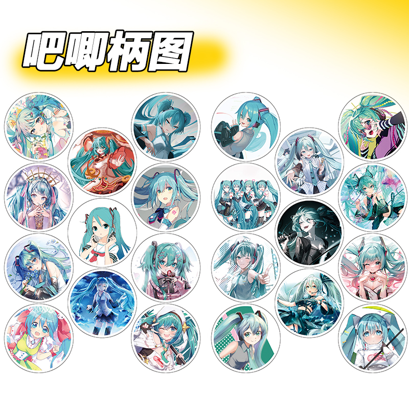 吧唧柄图素材高清打印初音谷子物料图案58mm免费排版镭射膜徽章纸