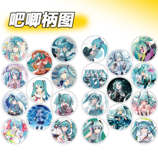 吧唧柄图素材高清打印初音谷子物料图案58mm免费排版镭射膜徽章纸