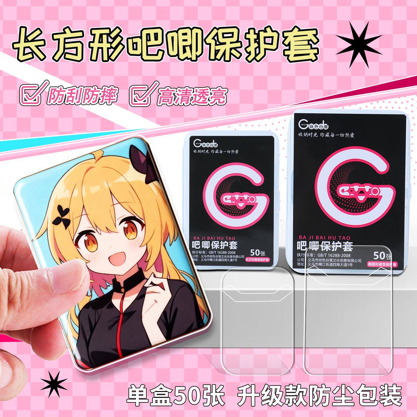 长方形吧唧保护套透明徽章谷子周边扎痛包防刮45*70mm收纳保护袋