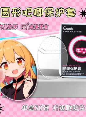 椭圆形吧唧保护套透明徽章谷子周边扎痛包防刮63*93mm收纳保护袋