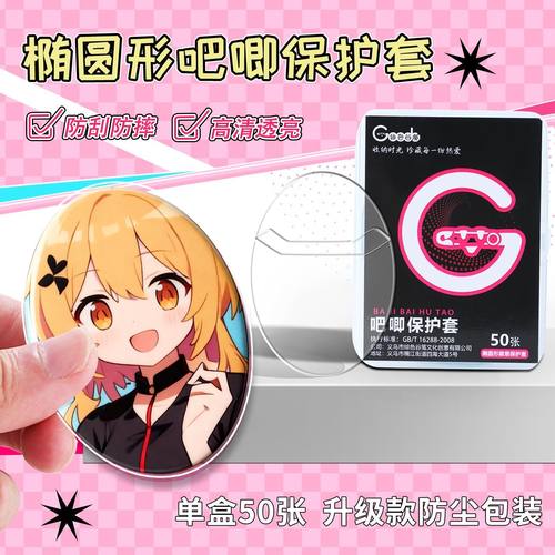 椭圆形吧唧保护套透明徽章谷子周边扎痛包防刮63*93mm收纳保护袋