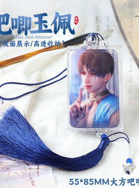 55*85古风吧唧盒流苏玉佩外带展示包挂收纳透明徽章长方形挂件盒