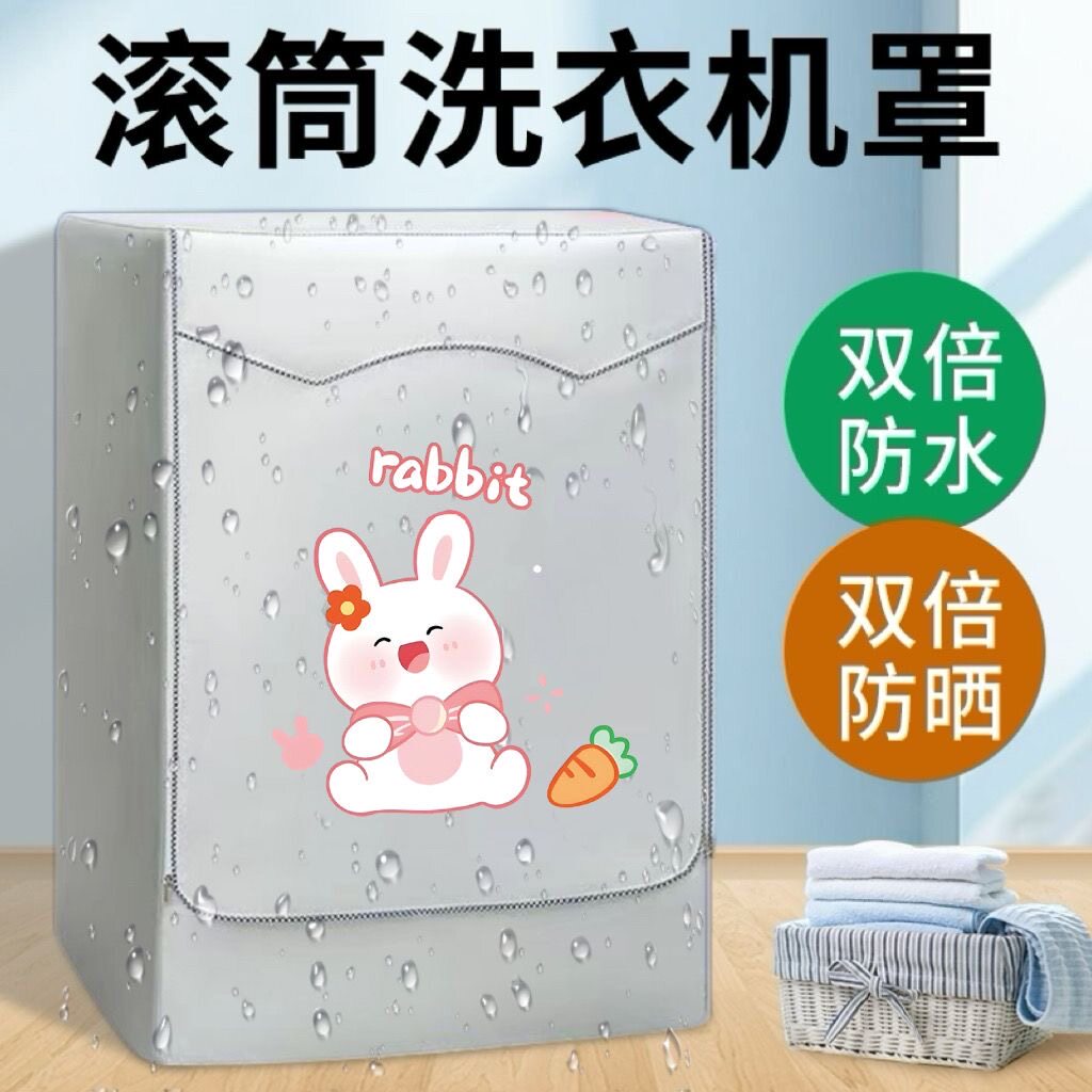 滚筒洗衣机罩海尔美的通用全自动防水防晒罩10公斤阳台浴室保护罩