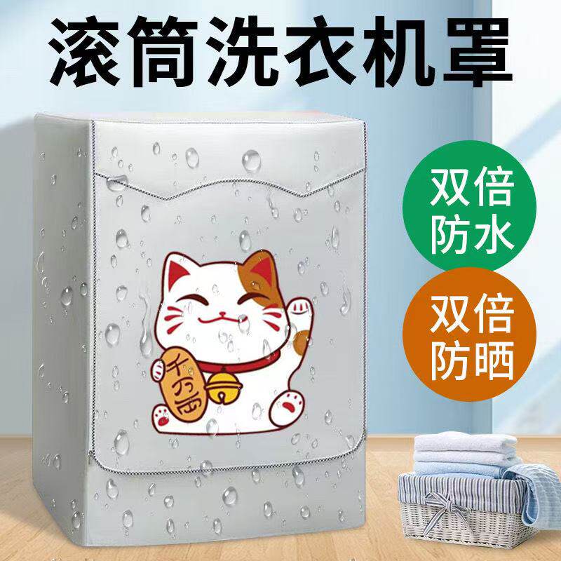 滚筒洗衣机罩10公斤防水防晒防尘布适用海尔小天鹅浴室阳台通用罩