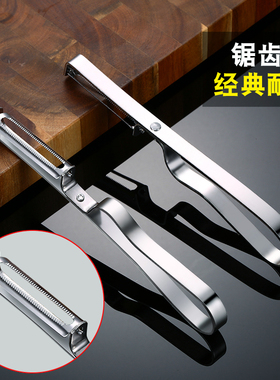 家用锯齿削皮刀削水果神器刨子厨房不锈钢去皮器刮土豆剥皮器