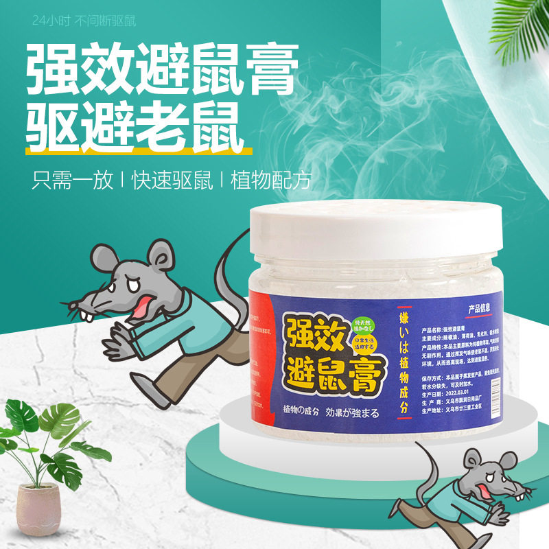 强效避鼠膏灵丸驱赶植物汽车
